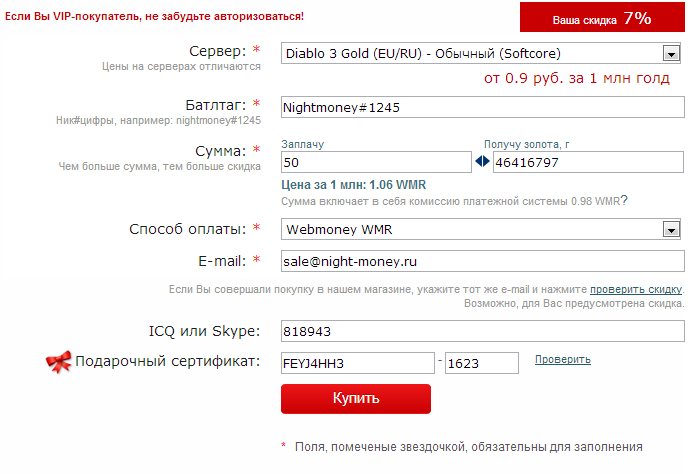 форма заказа по оплате подарочным сертификатом night-money.ru