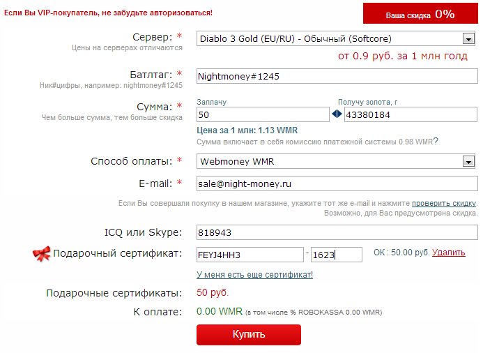 форма заказа по оплате подарочным сертификатом night-money.ru