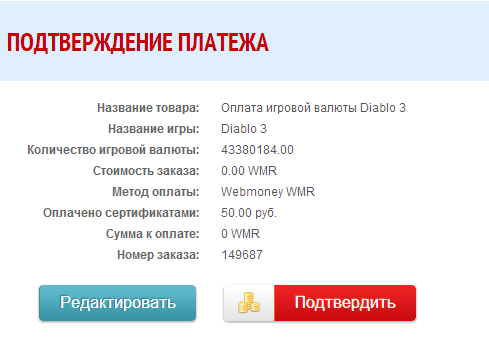подтверждение заказа подарочным сертификатом от night-money.ru